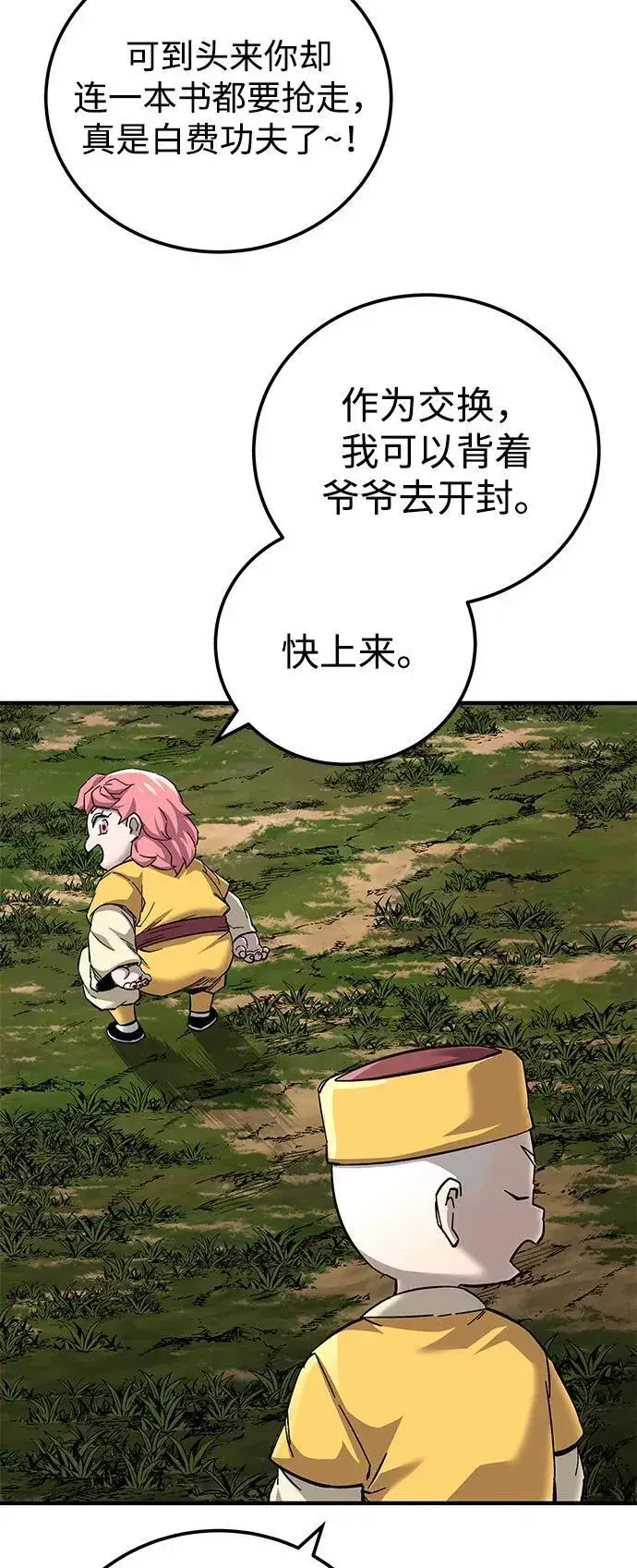 《爷爷武士与至尊孙女》第69话图8