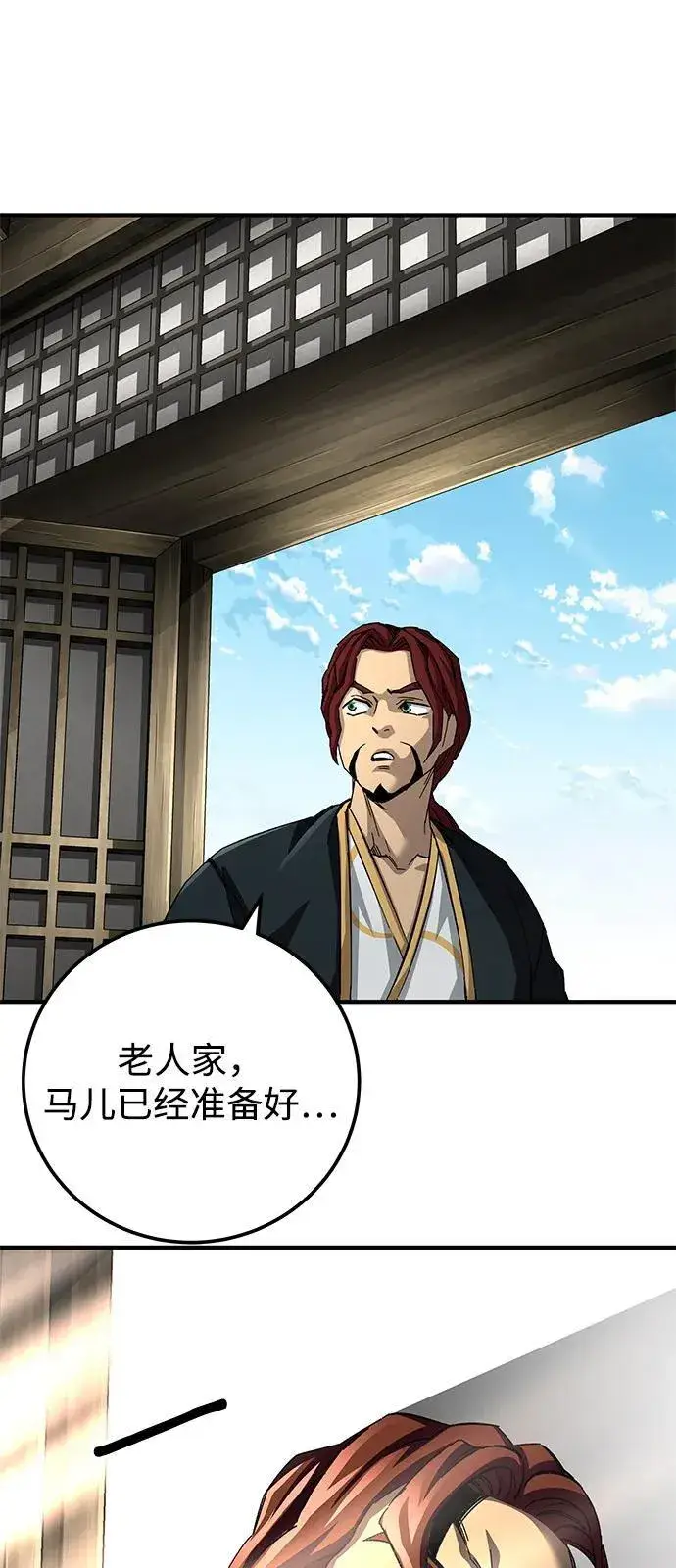 《爷爷武士与至尊孙女》第69话图81