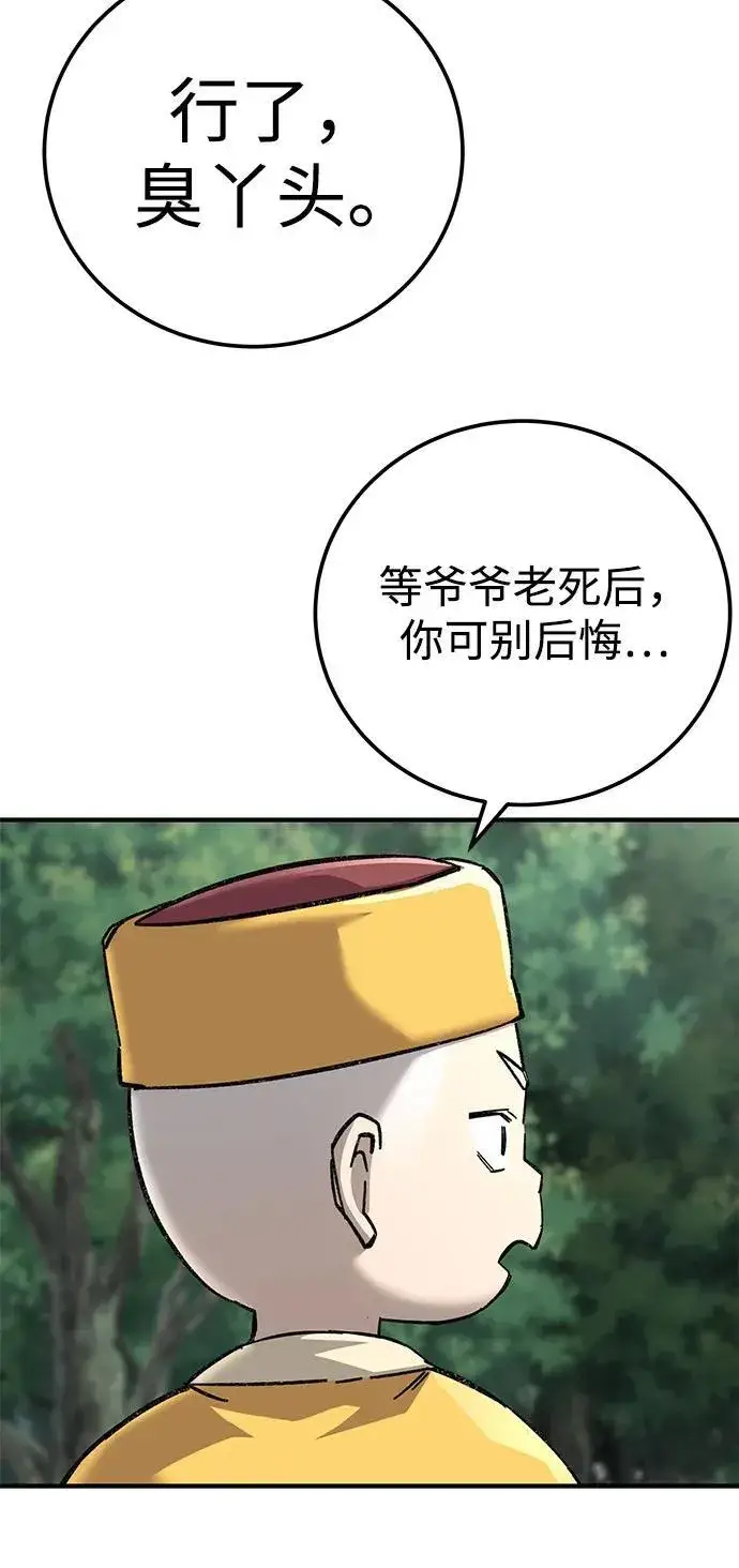 《爷爷武士与至尊孙女》第69话图9