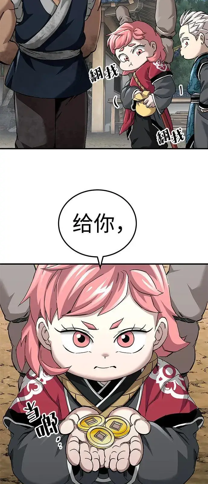 《爷爷武士与至尊孙女》第70话图16