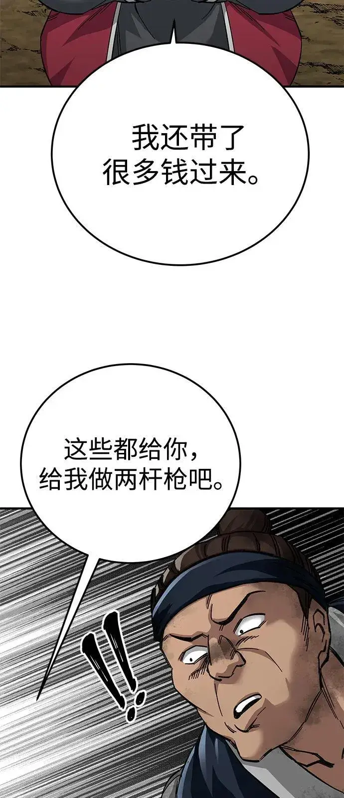 《爷爷武士与至尊孙女》第70话图17