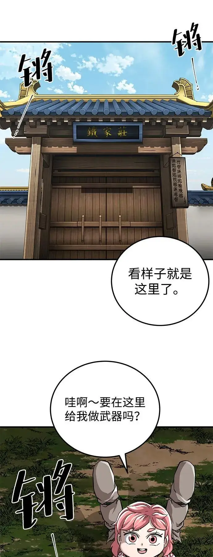 《爷爷武士与至尊孙女》第70话图3