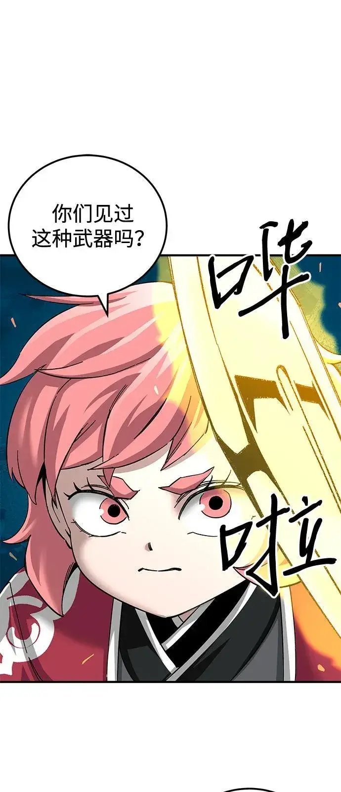 《爷爷武士与至尊孙女》第70话图31