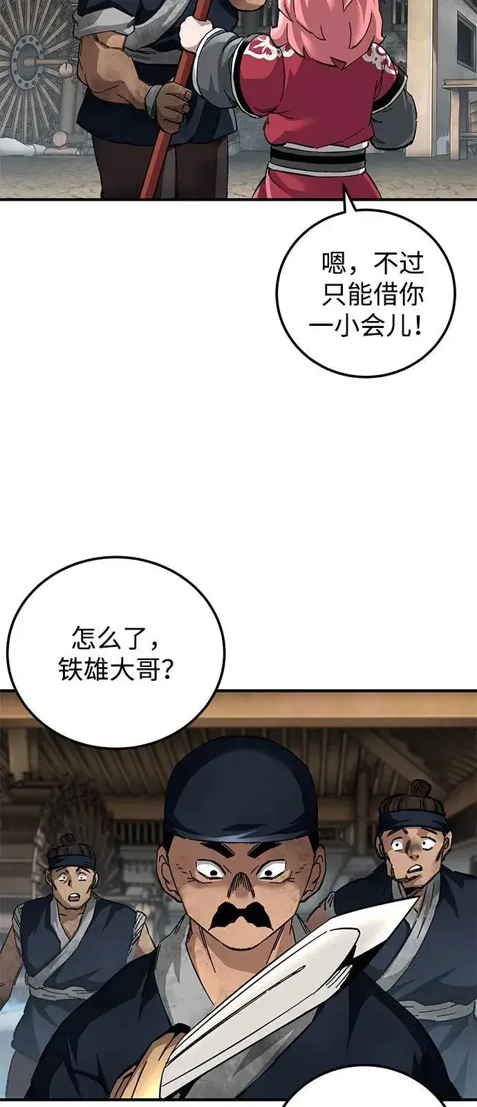 《爷爷武士与至尊孙女》第70话图33