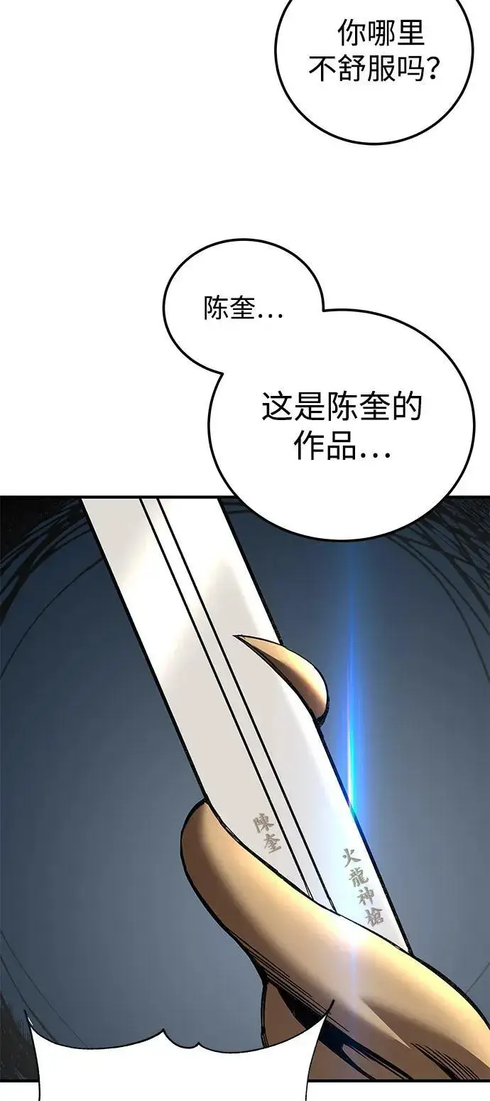 《爷爷武士与至尊孙女》第70话图34
