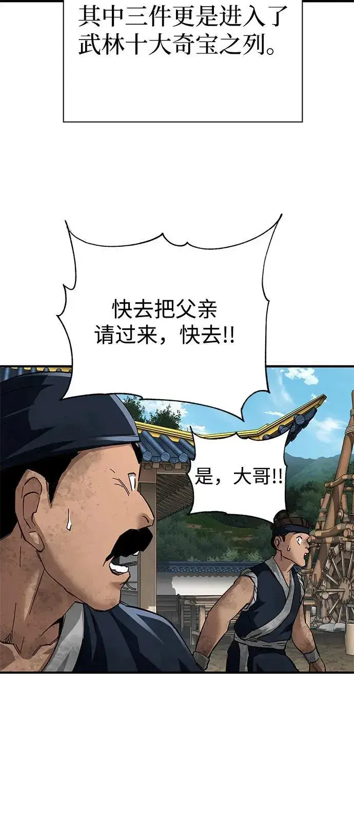 《爷爷武士与至尊孙女》第70话图37