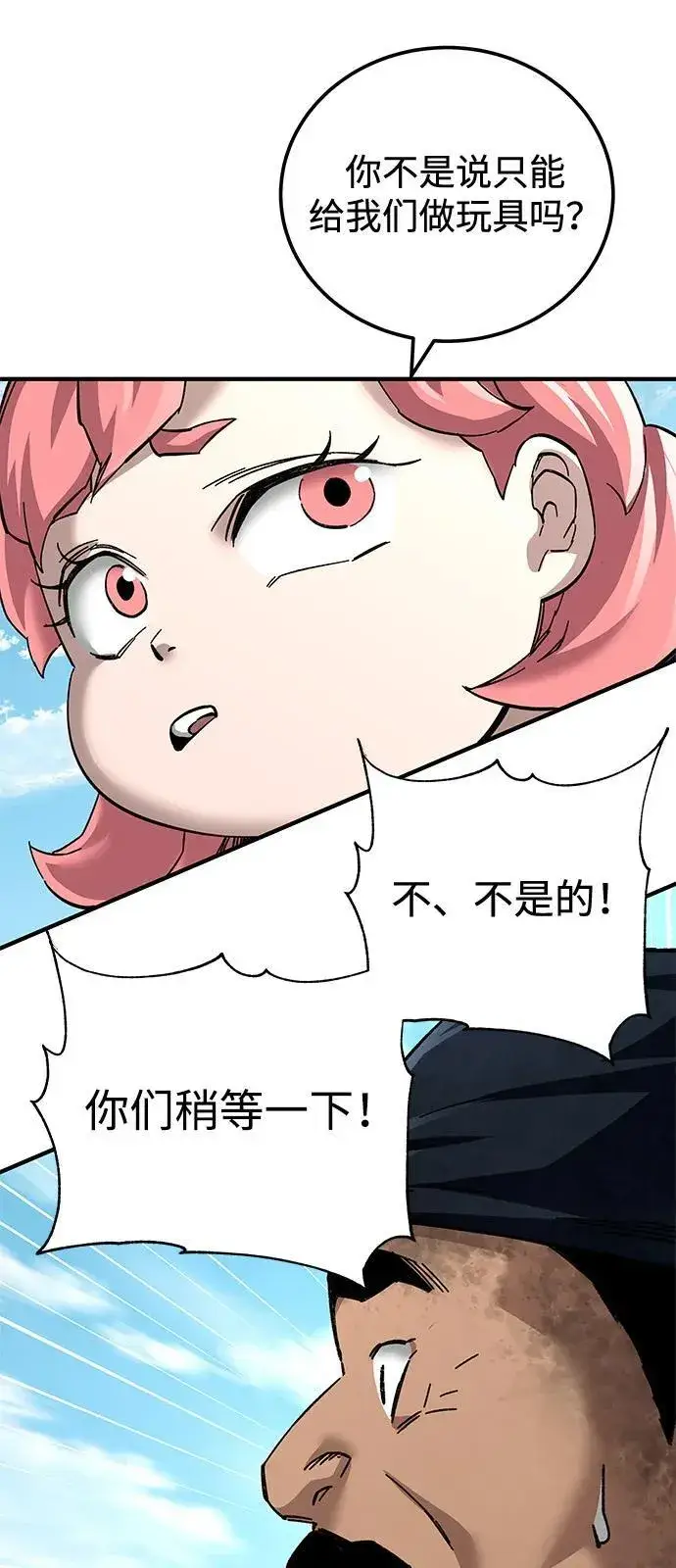 《爷爷武士与至尊孙女》第70话图40