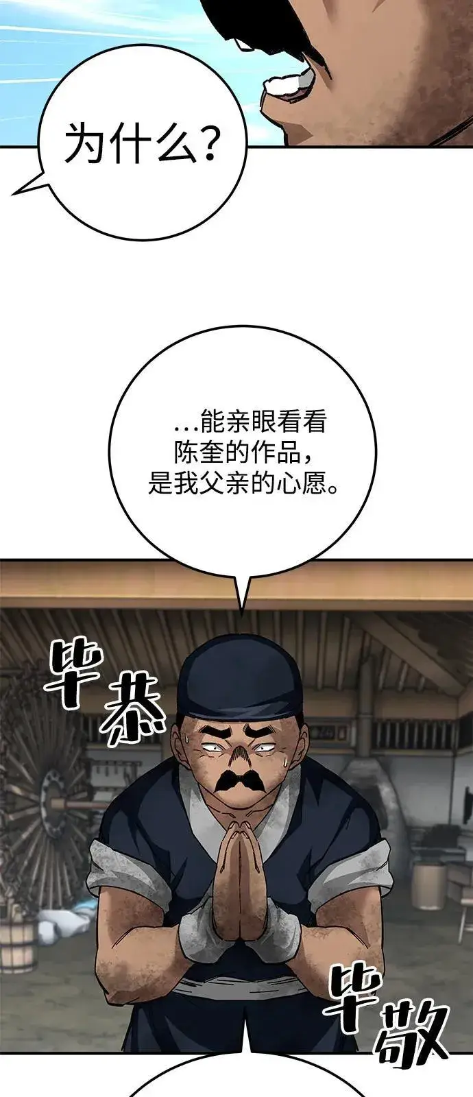 《爷爷武士与至尊孙女》第70话图41