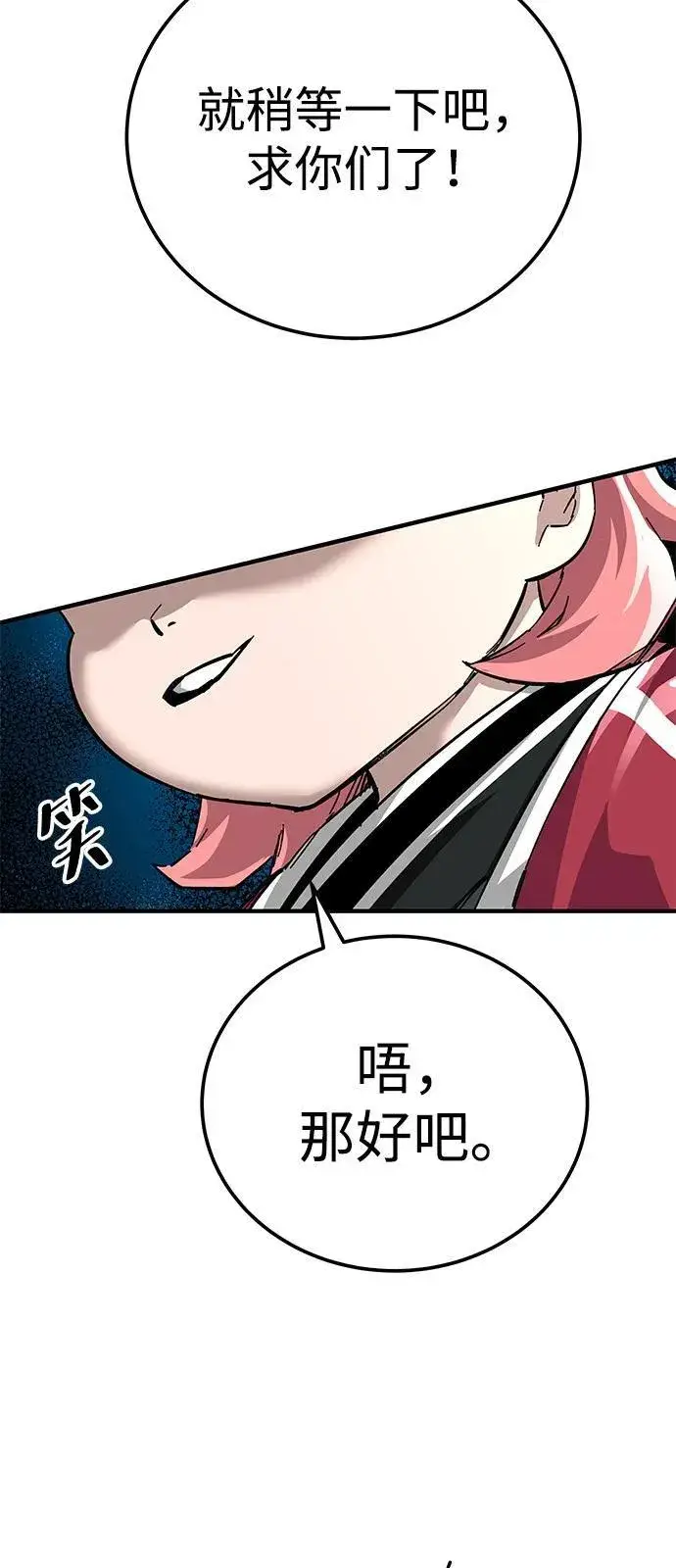 《爷爷武士与至尊孙女》第70话图42