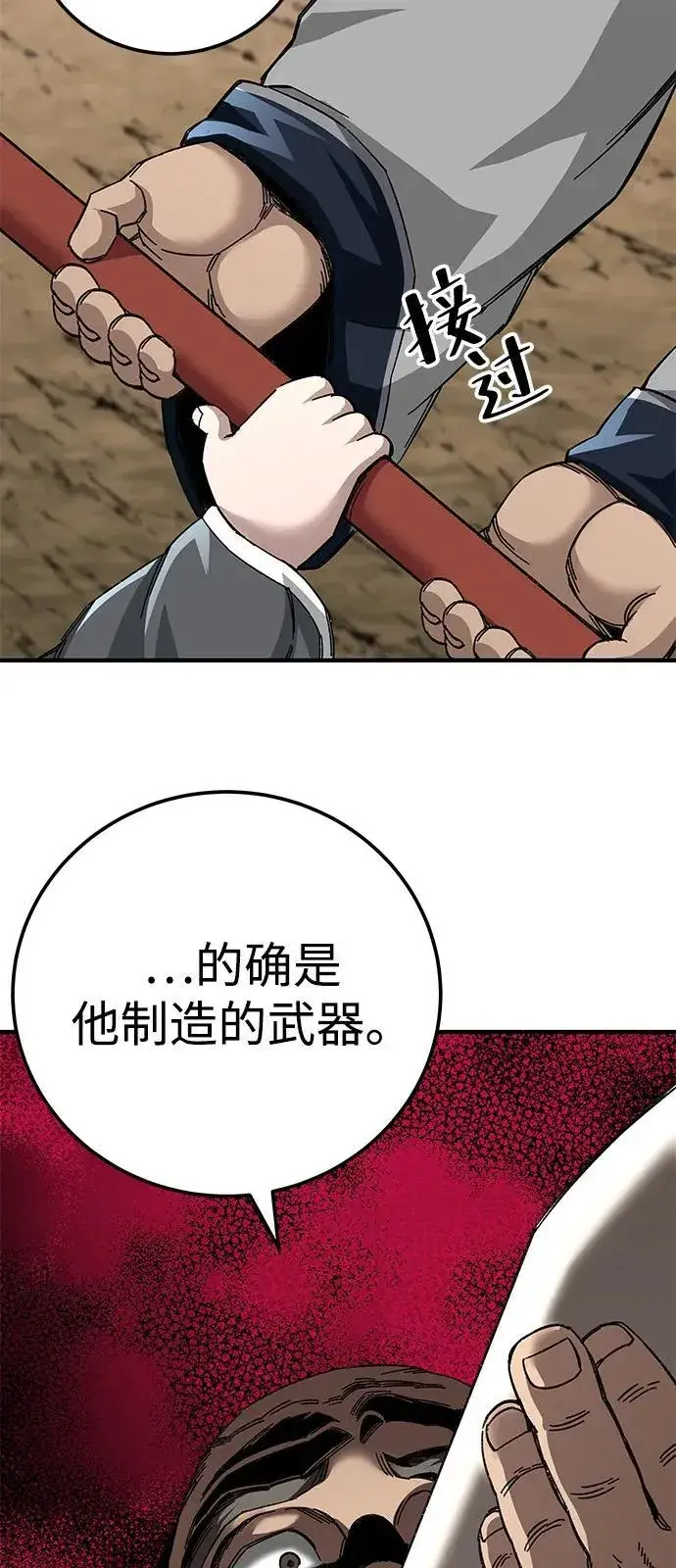 《爷爷武士与至尊孙女》第70话图46