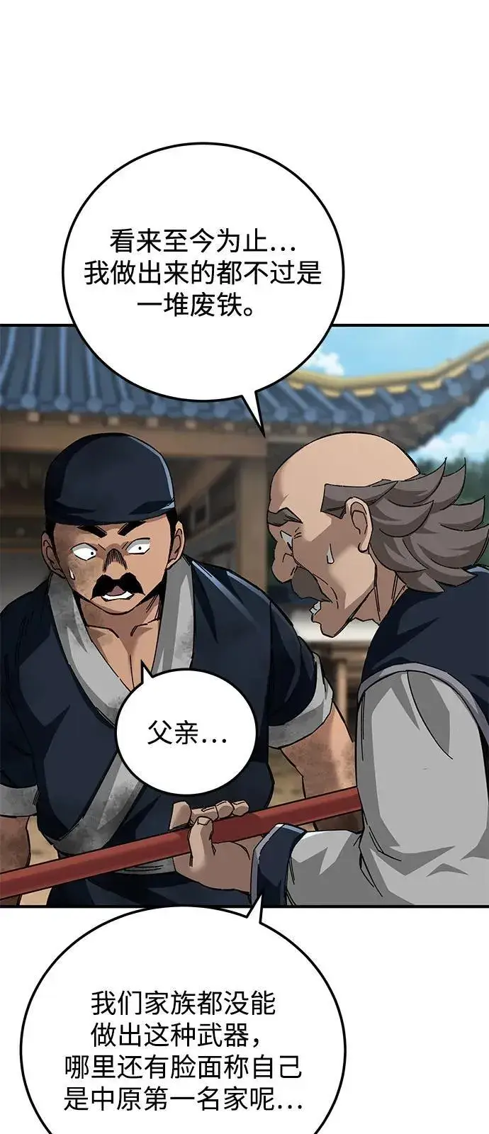 《爷爷武士与至尊孙女》第70话图49