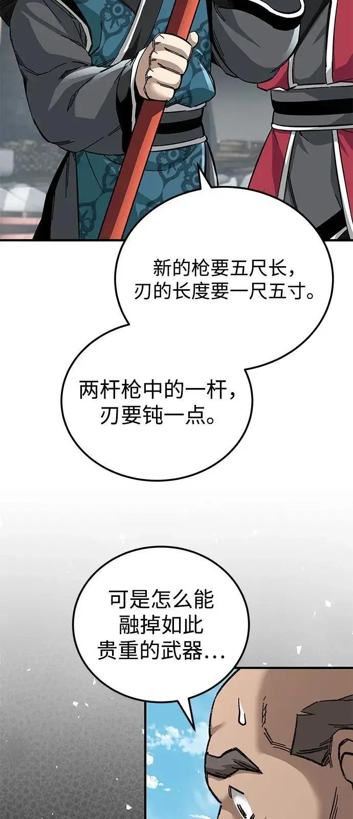 《爷爷武士与至尊孙女》第70话图55