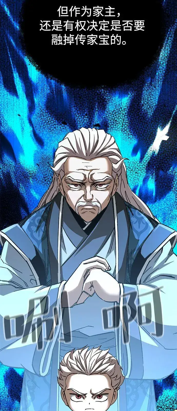 《爷爷武士与至尊孙女》第70话图57