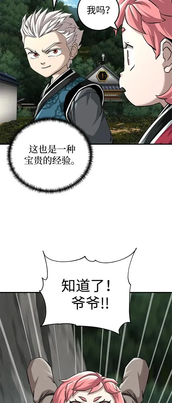 《爷爷武士与至尊孙女》第70话图6