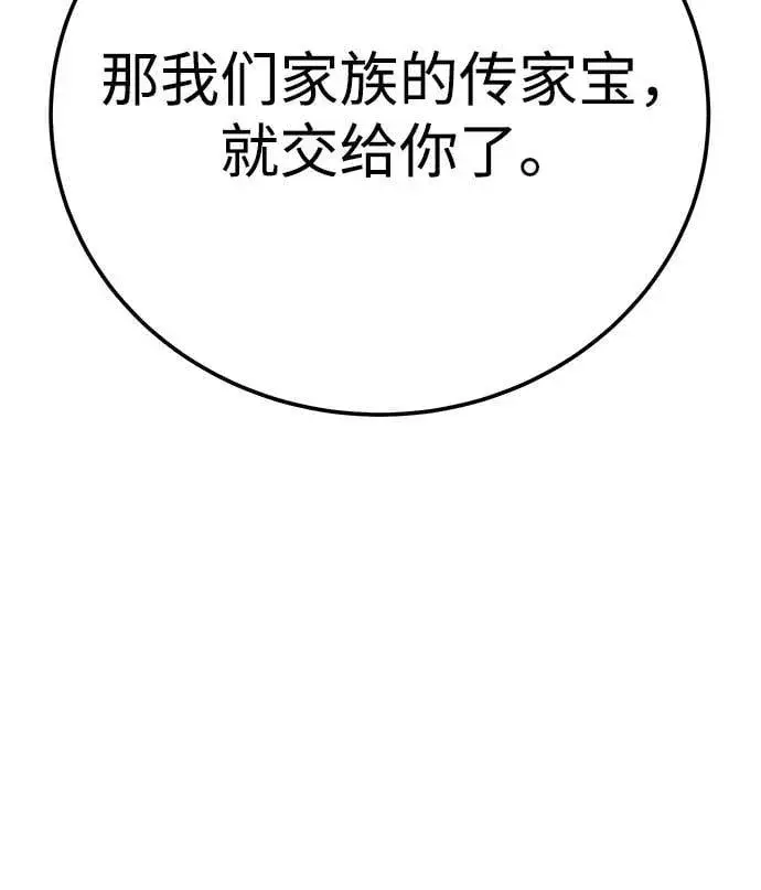 《爷爷武士与至尊孙女》第70话图67