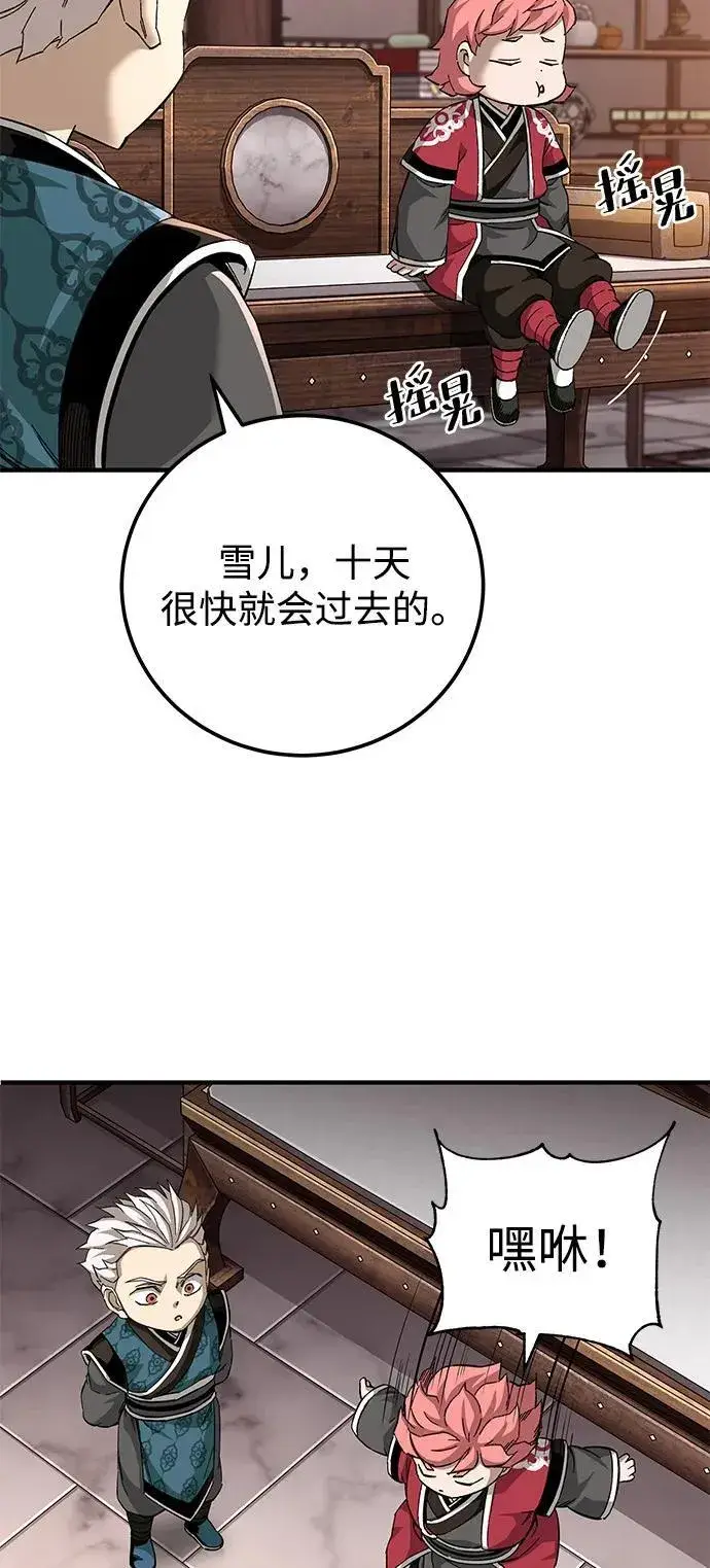 《爷爷武士与至尊孙女》第70话图73