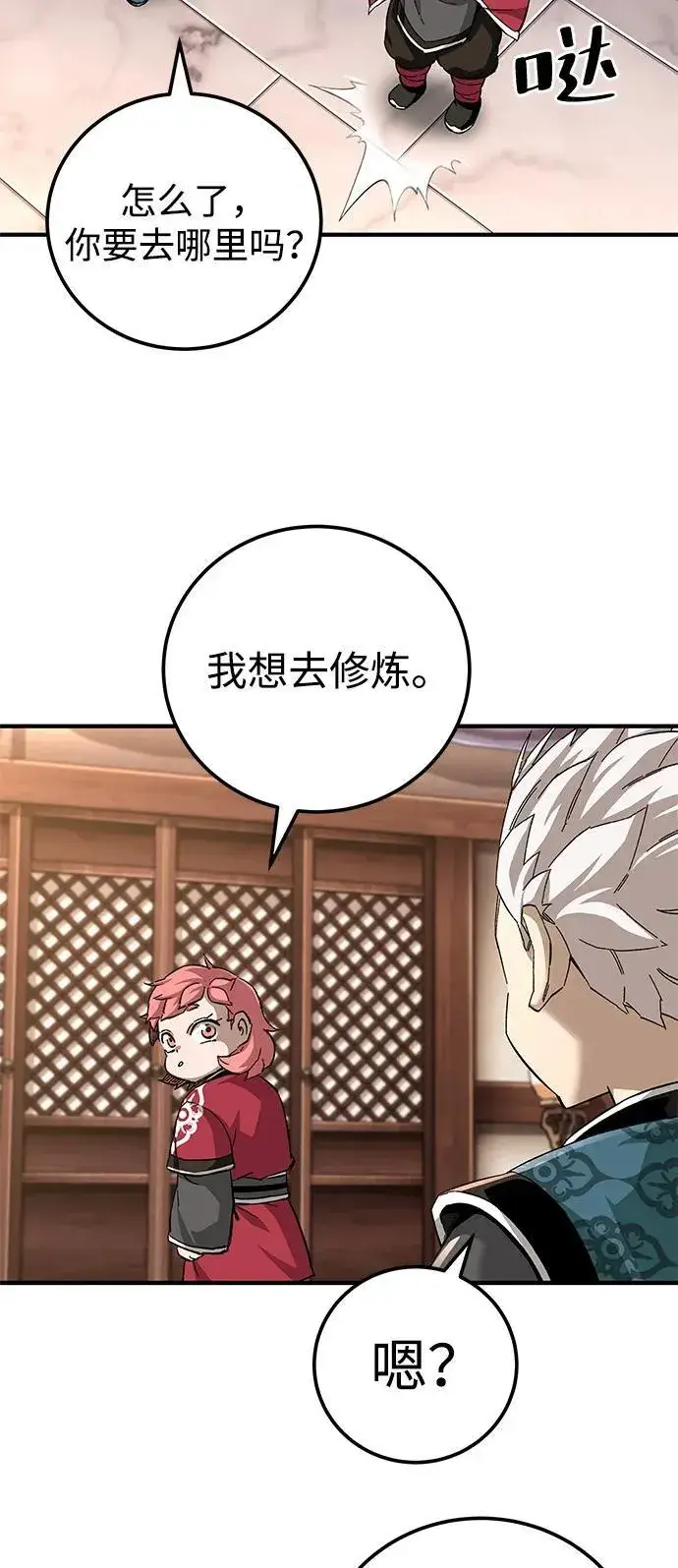 《爷爷武士与至尊孙女》第70话图74