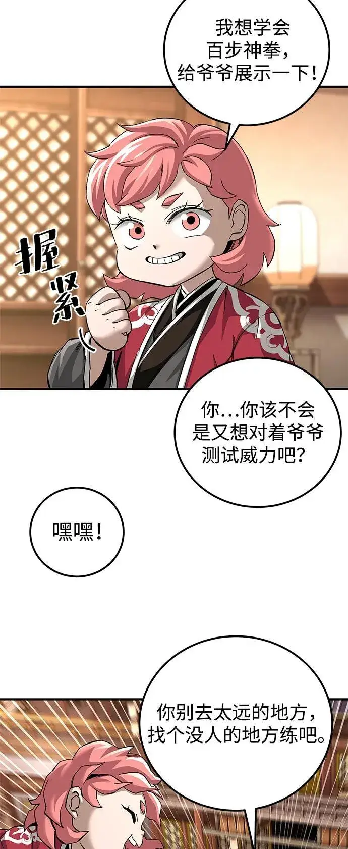 《爷爷武士与至尊孙女》第70话图75