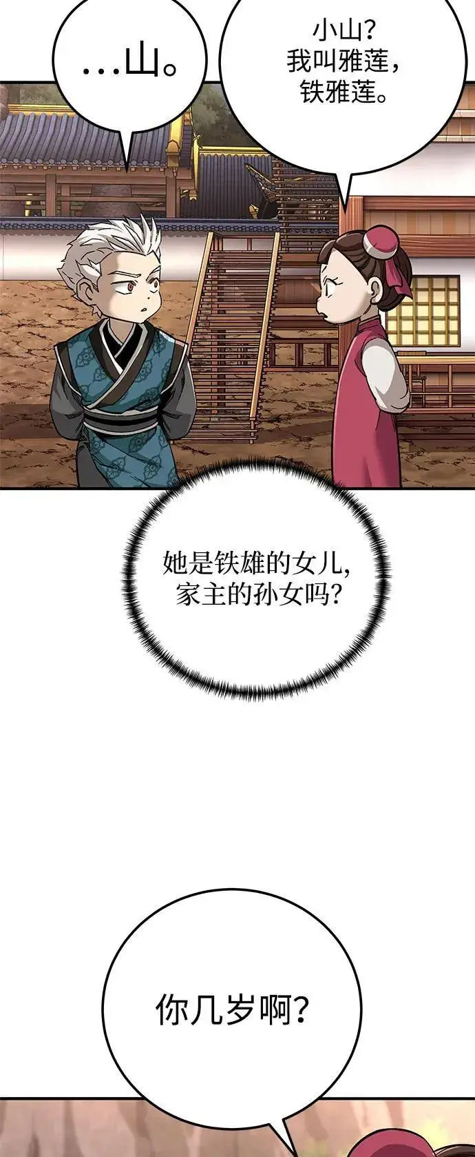 《爷爷武士与至尊孙女》第70话图82