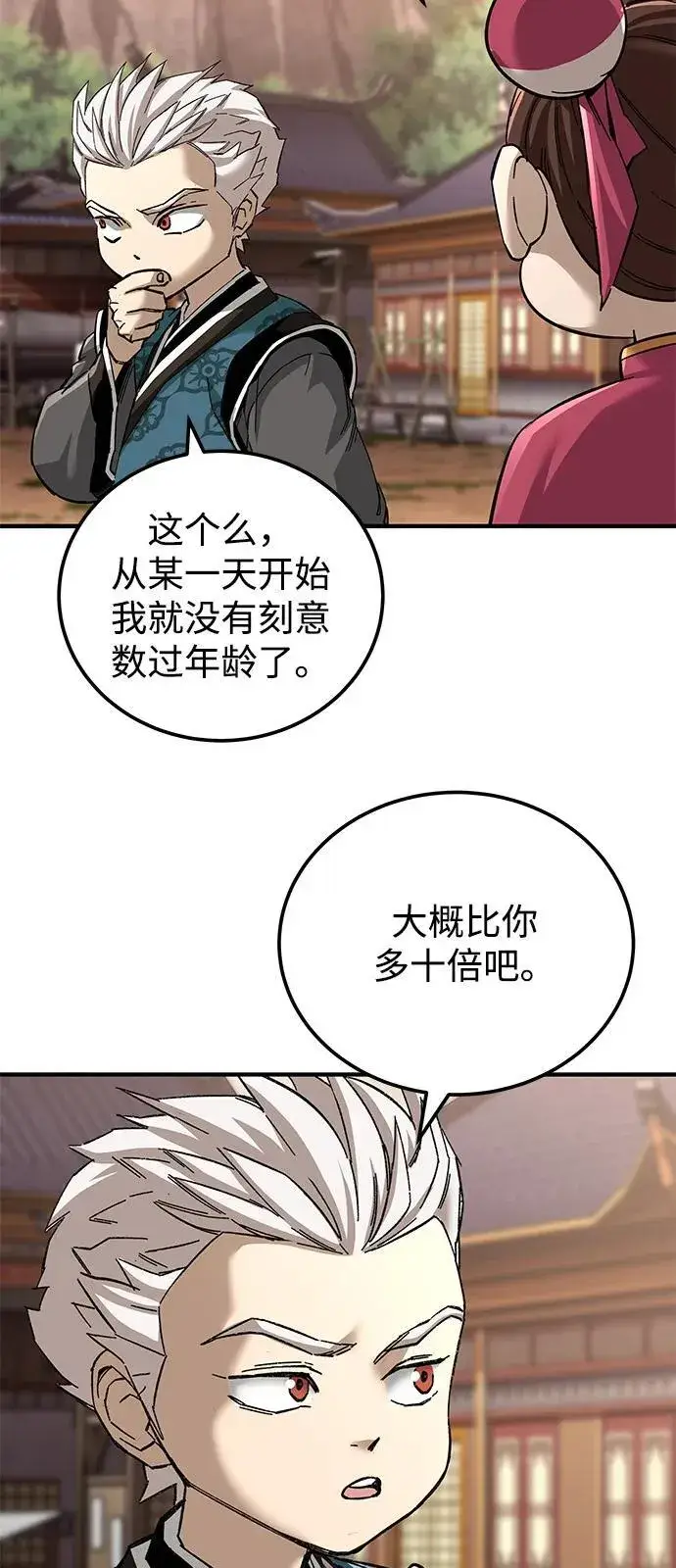 《爷爷武士与至尊孙女》第70话图83
