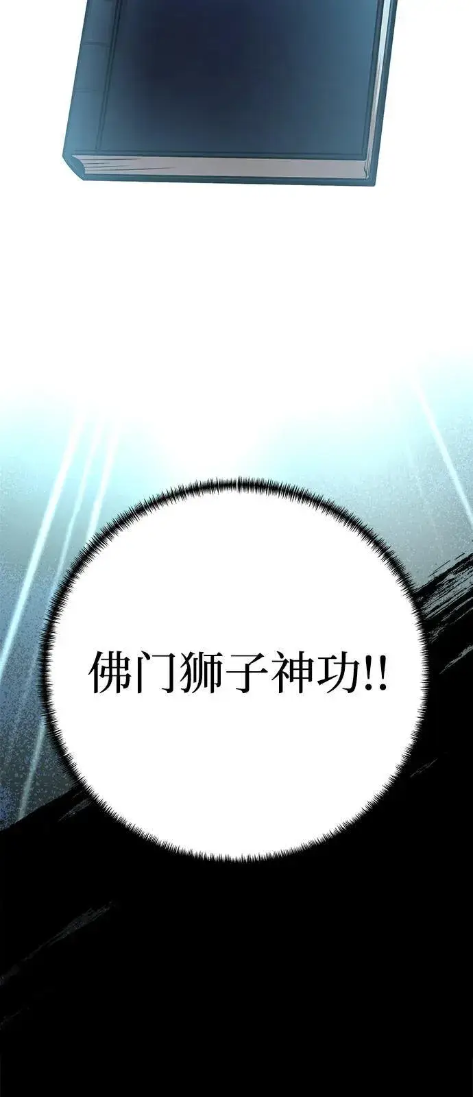 《爷爷武士与至尊孙女》第71话图100