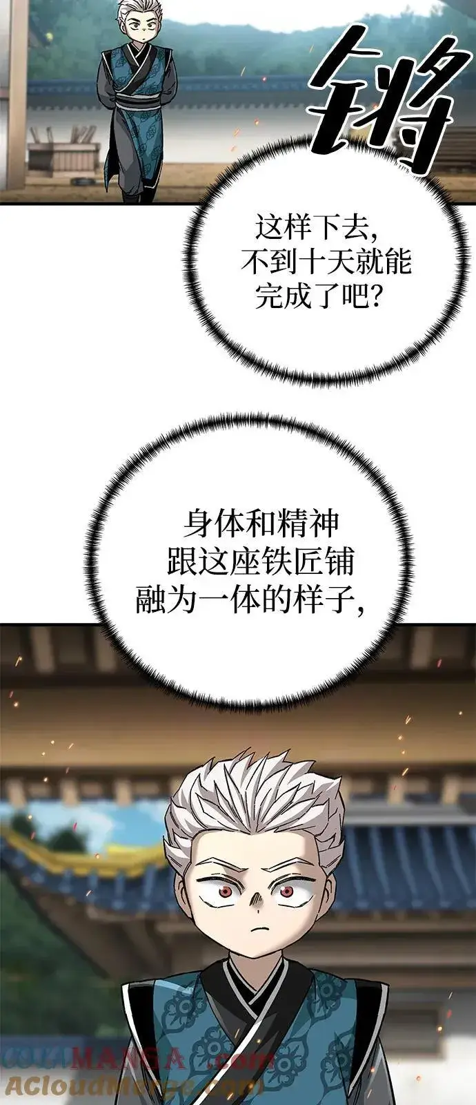 《爷爷武士与至尊孙女》第71话图17