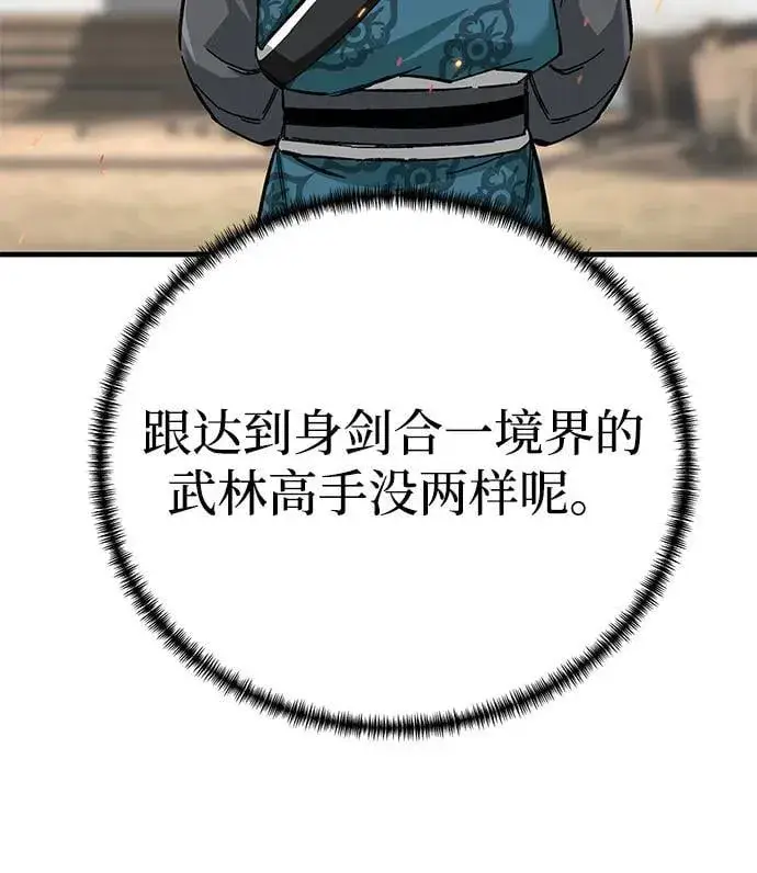 《爷爷武士与至尊孙女》第71话图18