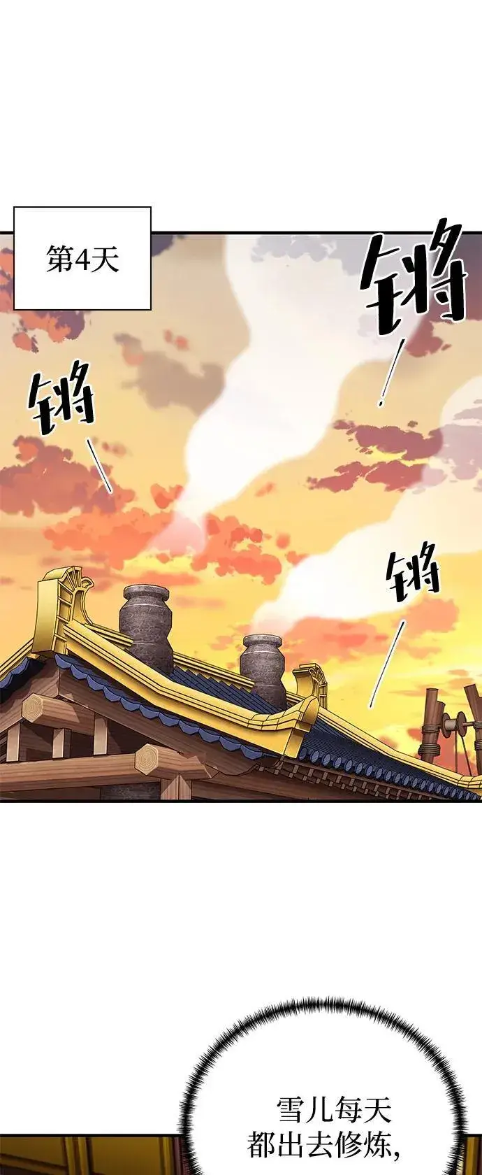 《爷爷武士与至尊孙女》第71话图2