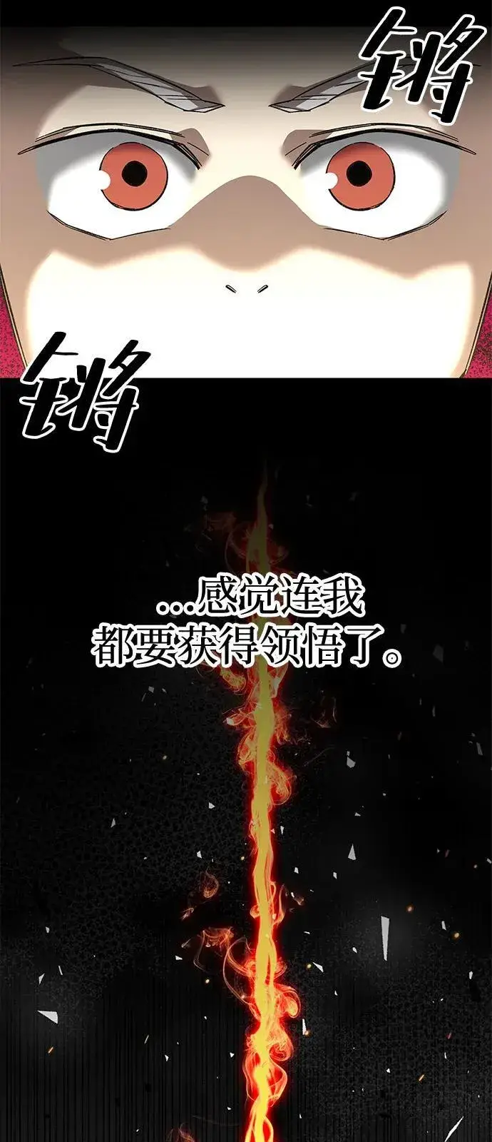 《爷爷武士与至尊孙女》第71话图22