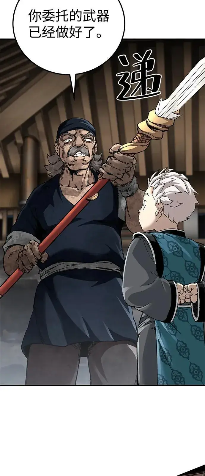 《爷爷武士与至尊孙女》第71话图35