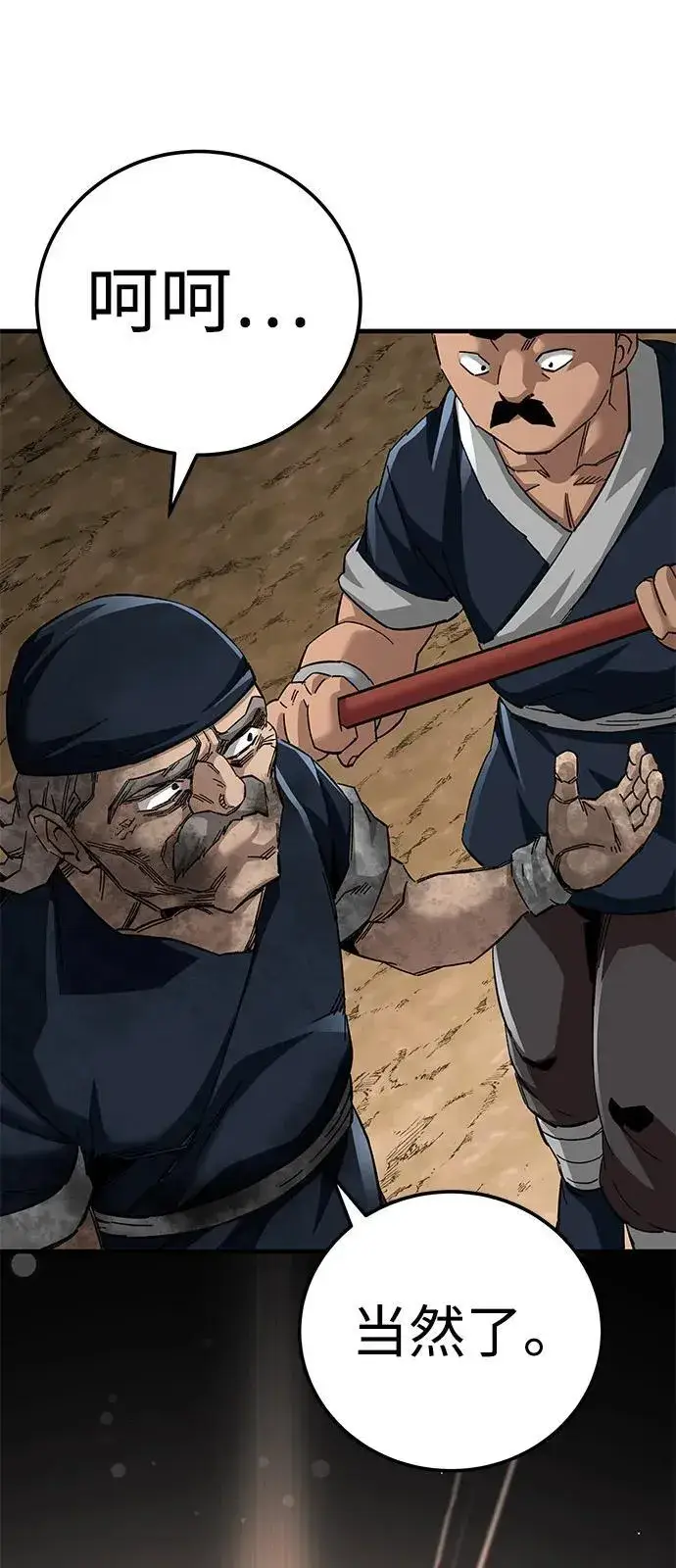 《爷爷武士与至尊孙女》第71话图43
