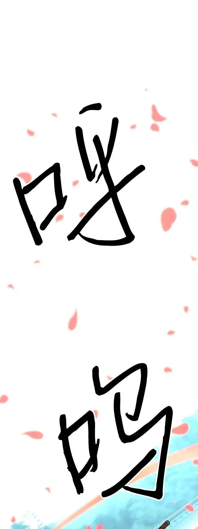 《爷爷武士与至尊孙女》第71话图48