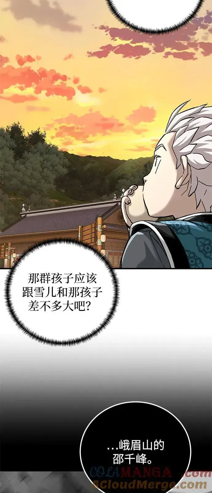 《爷爷武士与至尊孙女》第71话图5
