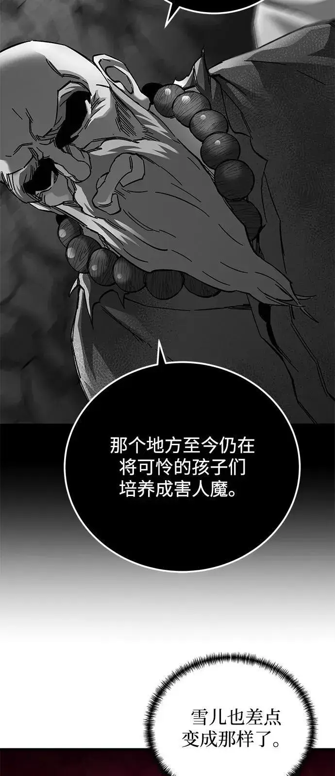 《爷爷武士与至尊孙女》第71话图6