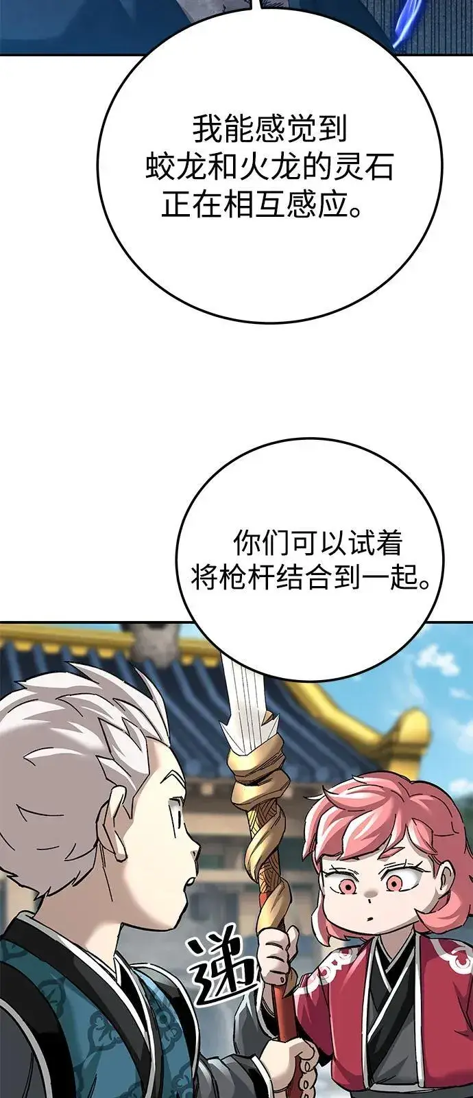 《爷爷武士与至尊孙女》第71话图63