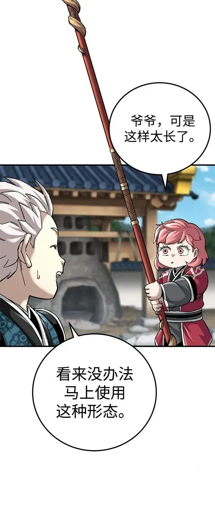 《爷爷武士与至尊孙女》第71话图66