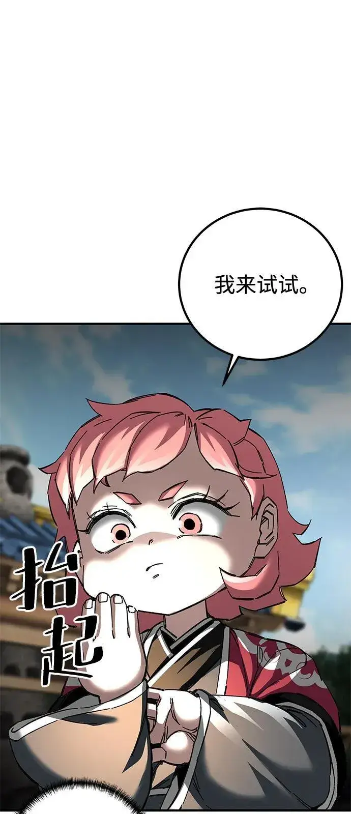 《爷爷武士与至尊孙女》第71话图75
