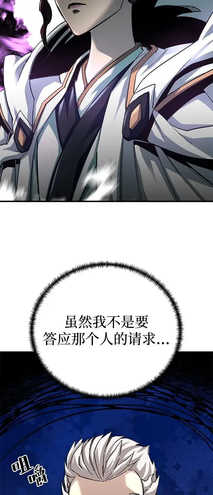 《爷爷武士与至尊孙女》第71话图8