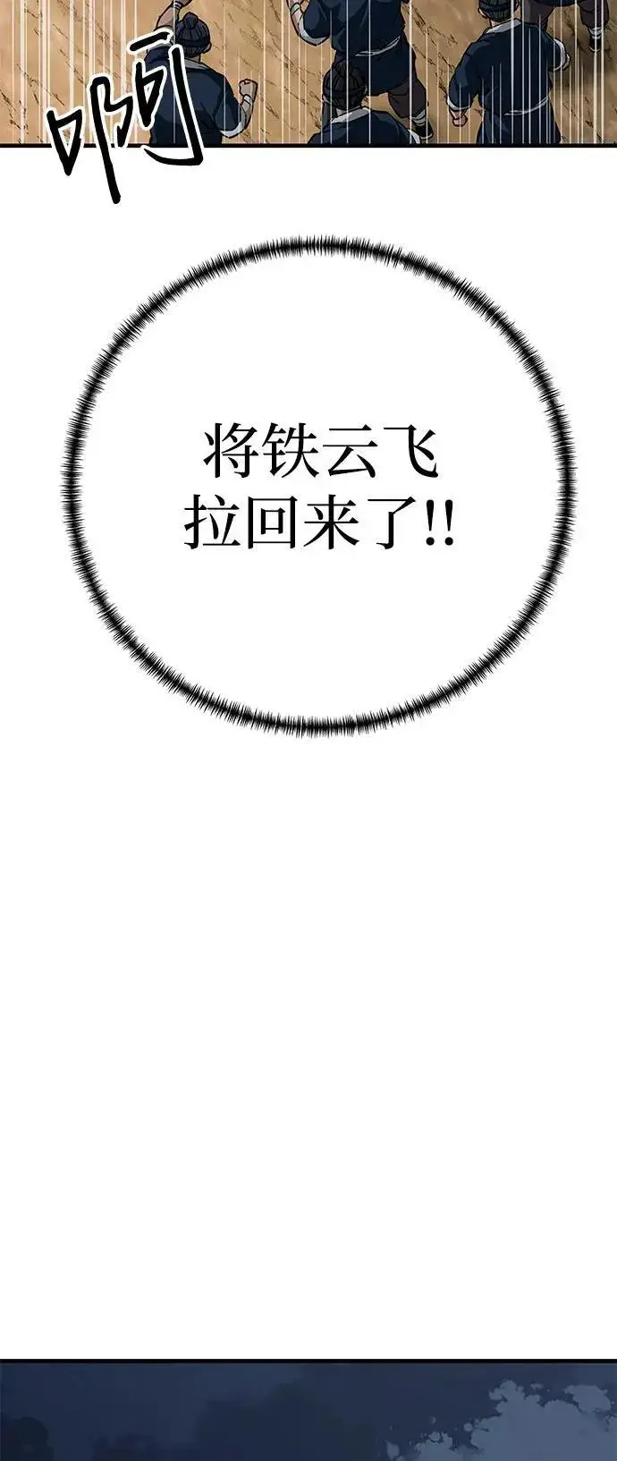 《爷爷武士与至尊孙女》第71话图86