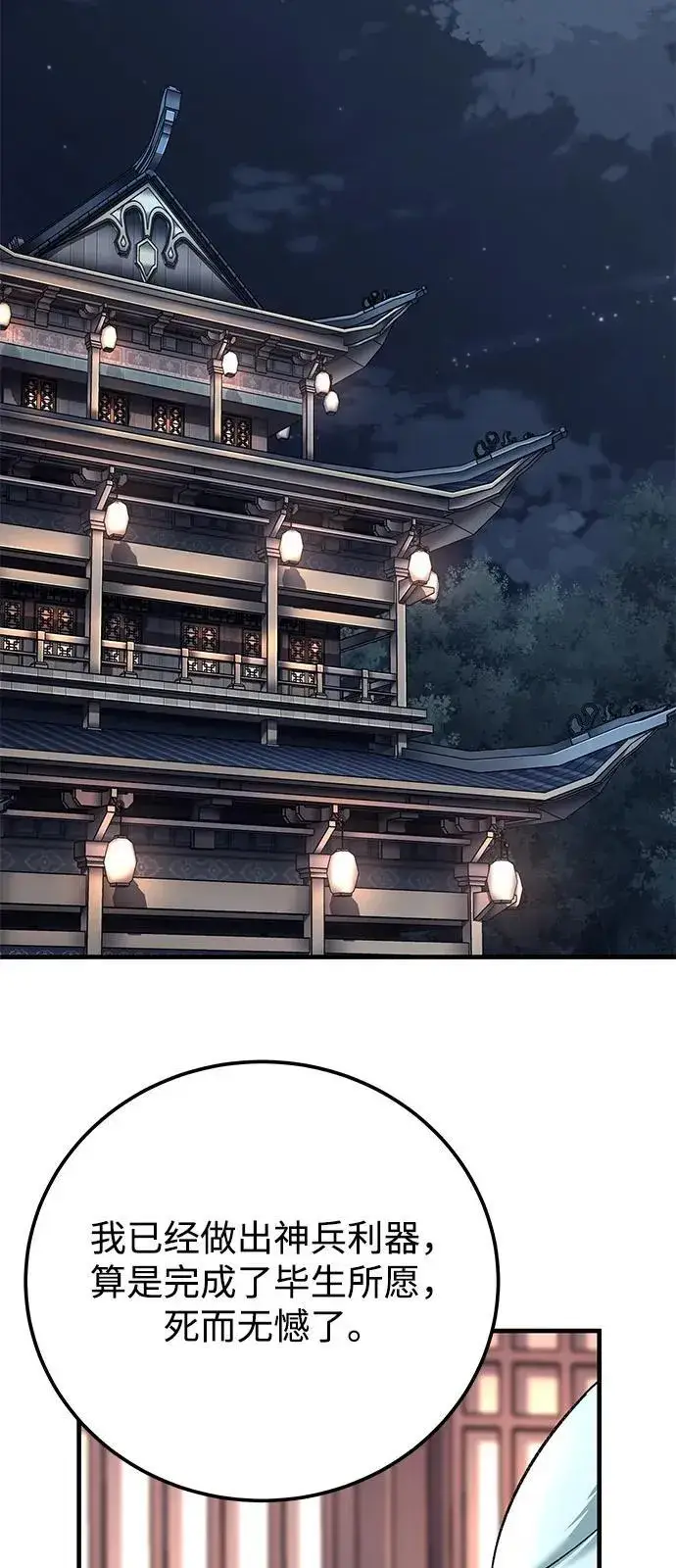 《爷爷武士与至尊孙女》第71话图87