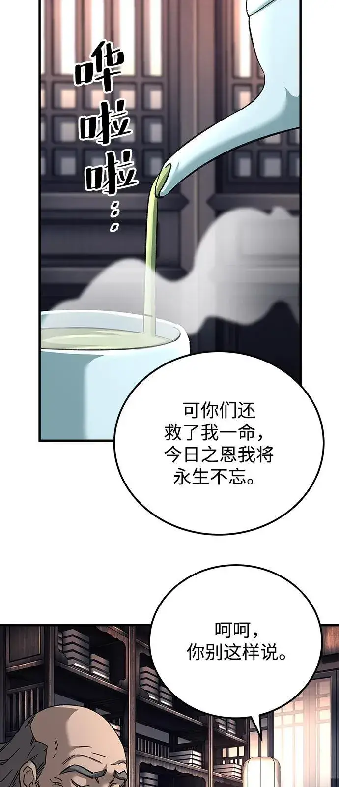 《爷爷武士与至尊孙女》第71话图88