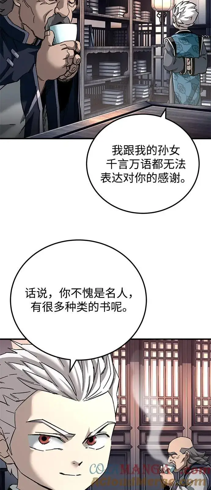 《爷爷武士与至尊孙女》第71话图89