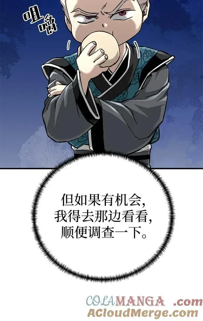 《爷爷武士与至尊孙女》第71话图9