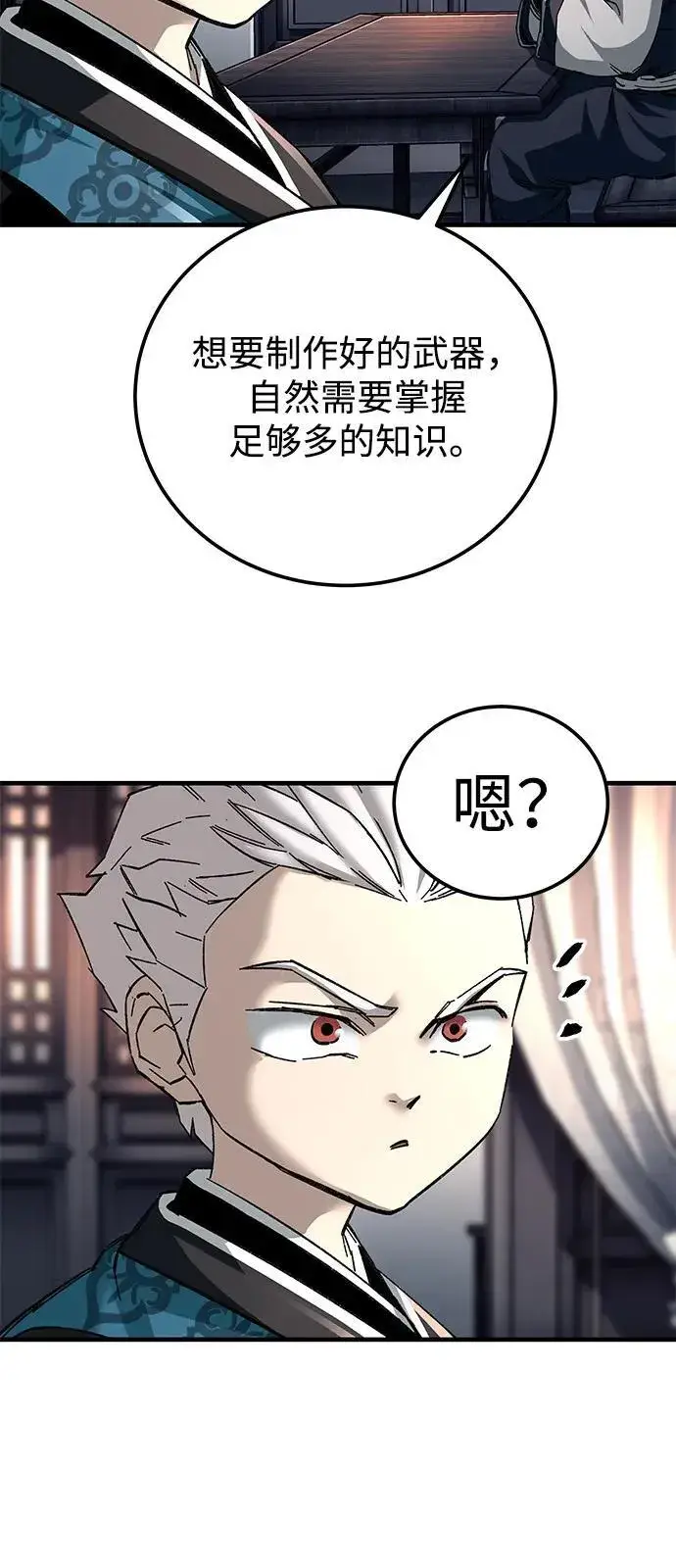 《爷爷武士与至尊孙女》第71话图90