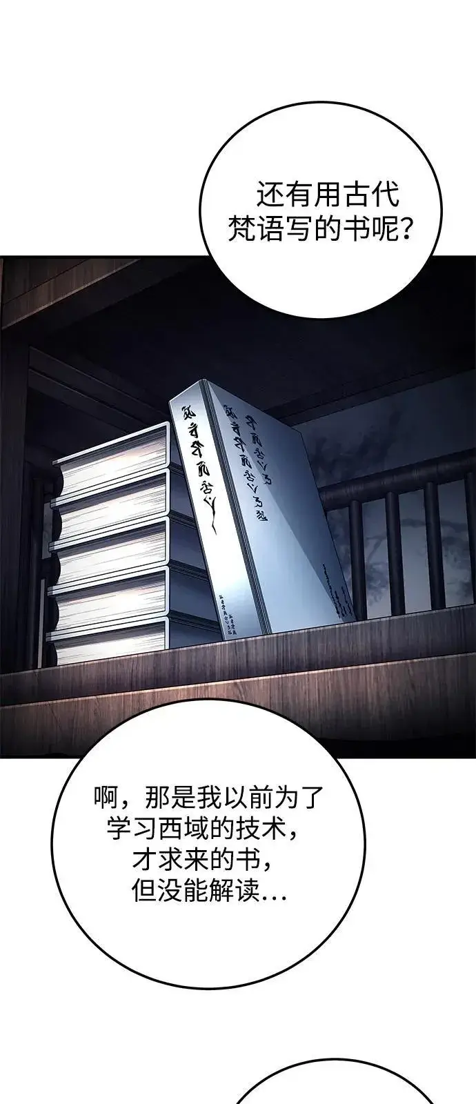《爷爷武士与至尊孙女》第71话图91