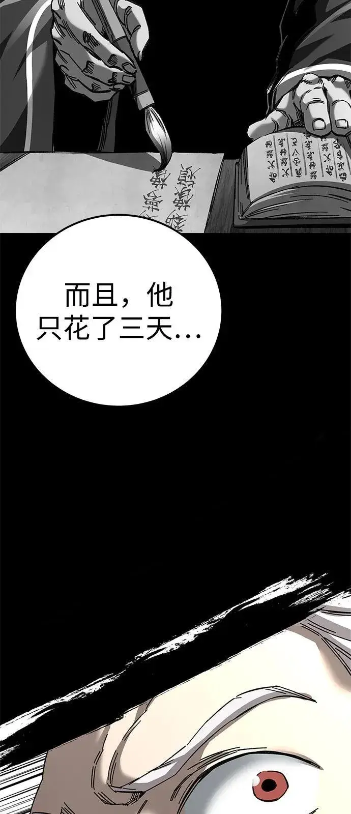 《爷爷武士与至尊孙女》第71话图95