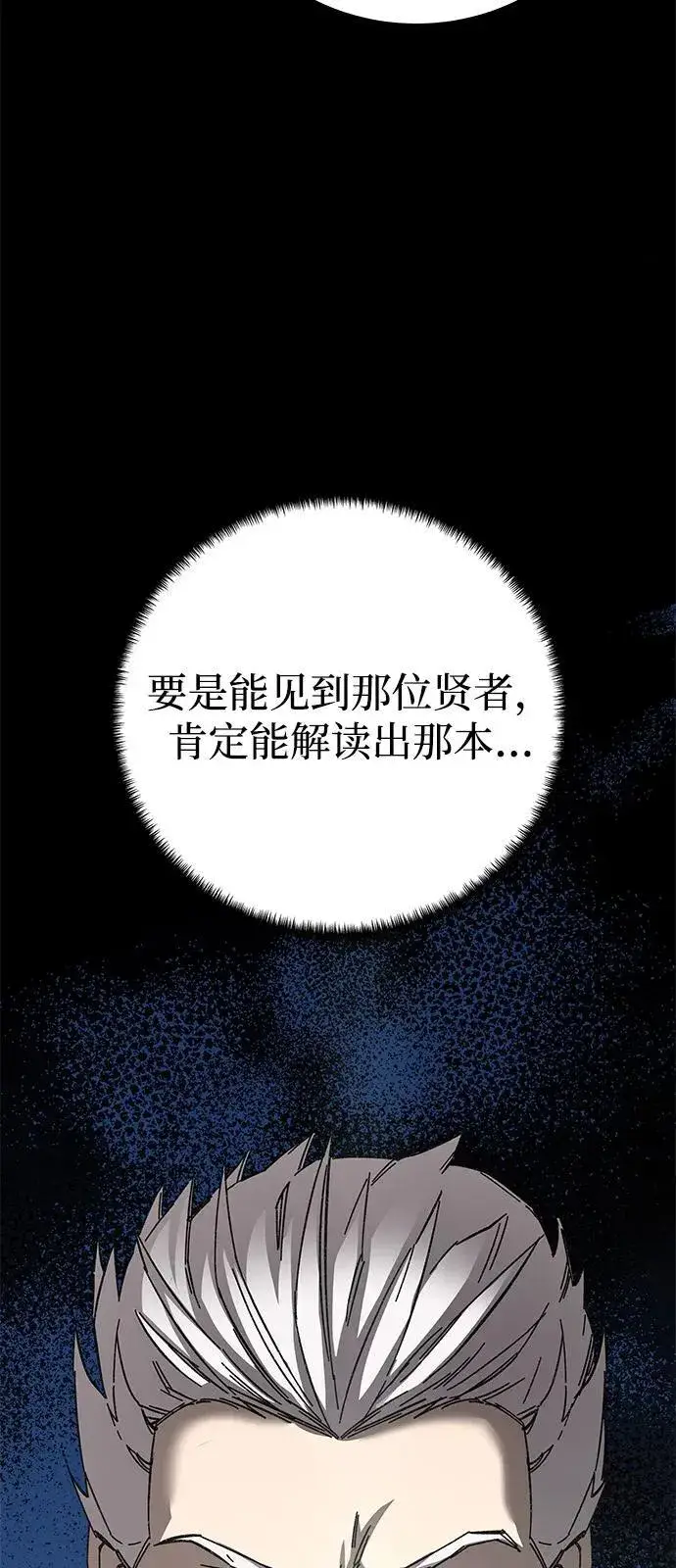 《爷爷武士与至尊孙女》第71话图98
