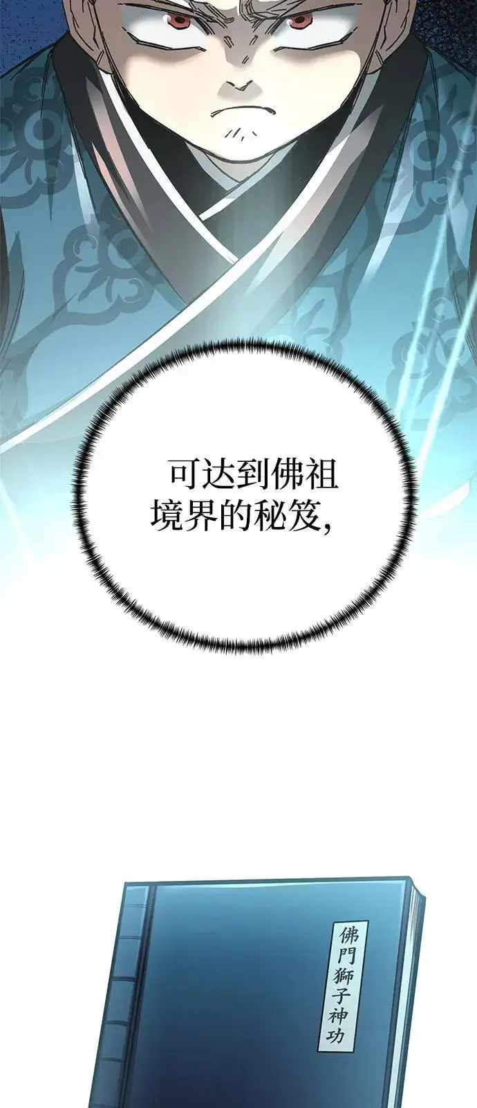 《爷爷武士与至尊孙女》第71话图99
