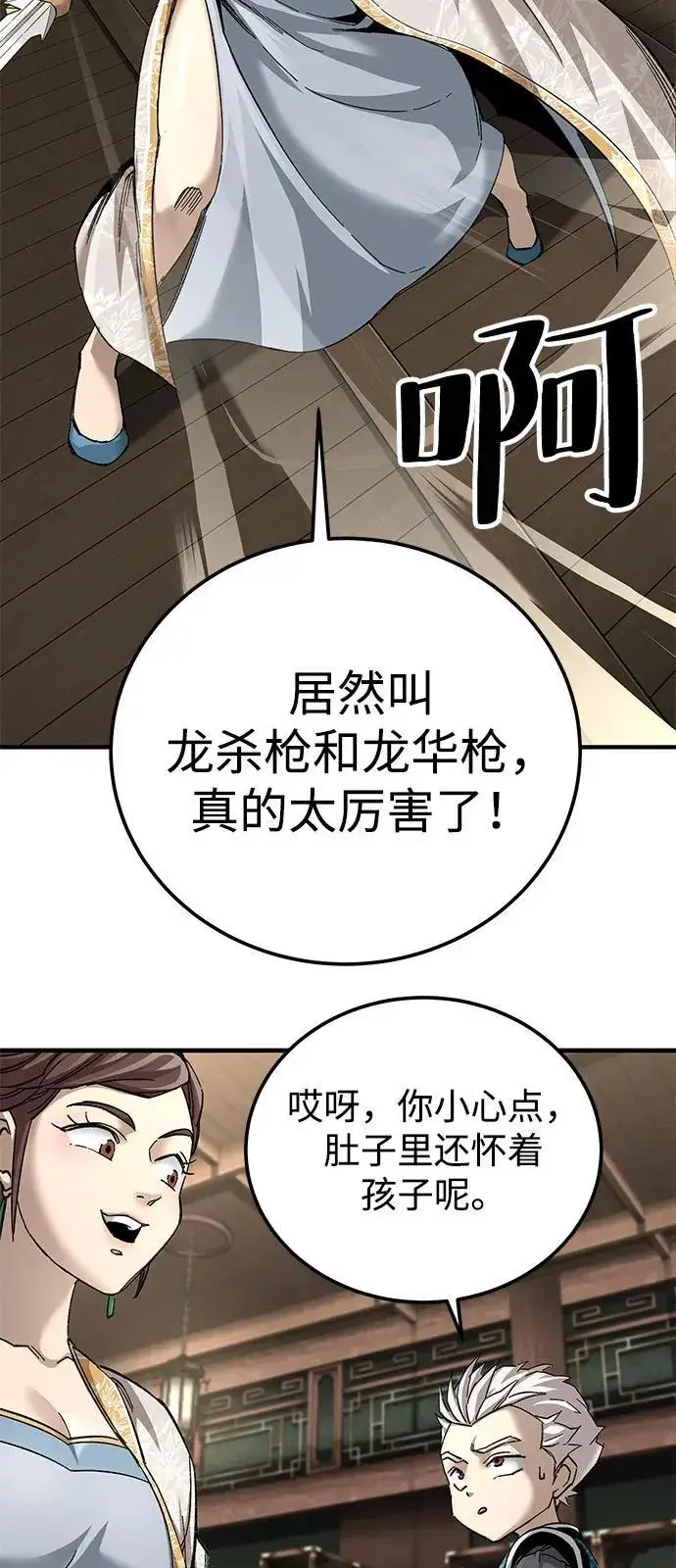 《爷爷武士与至尊孙女》第72话图14