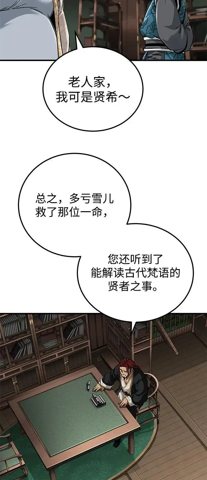 《爷爷武士与至尊孙女》第72话图15